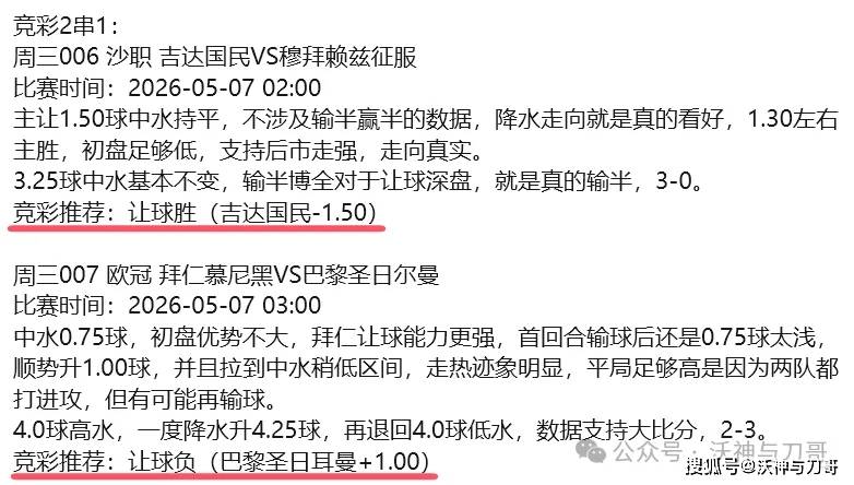 刀哥昨天私房菜8/10,准确判断拜仁爆冷拿下竞彩2串1!周四002 欧罗巴 弗赖堡VS布拉加:弗赖堡在欧联杯的最近10个主场比赛中全部获胜