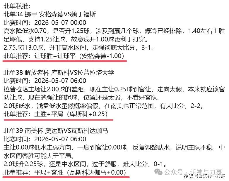 刀哥昨天私房菜8/10,准确判断拜仁爆冷拿下竞彩2串1!周四002 欧罗巴 弗赖堡VS布拉加:弗赖堡在欧联杯的最近10个主场比赛中全部获胜
